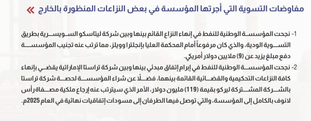 مؤسسة النفط تدفع 119 مليون دولار للإمارات لاسترجاع مصفاة رأس لانوف وتصف الصفقة بـ "النجاح"
