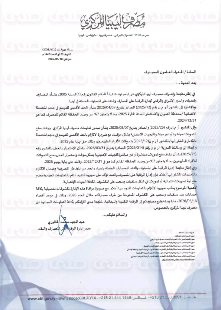 خاص.. "المركزي" يشدد على المصارف بعدم منح سلفيات وسحب على المكشوف للجهات الاعتبارية