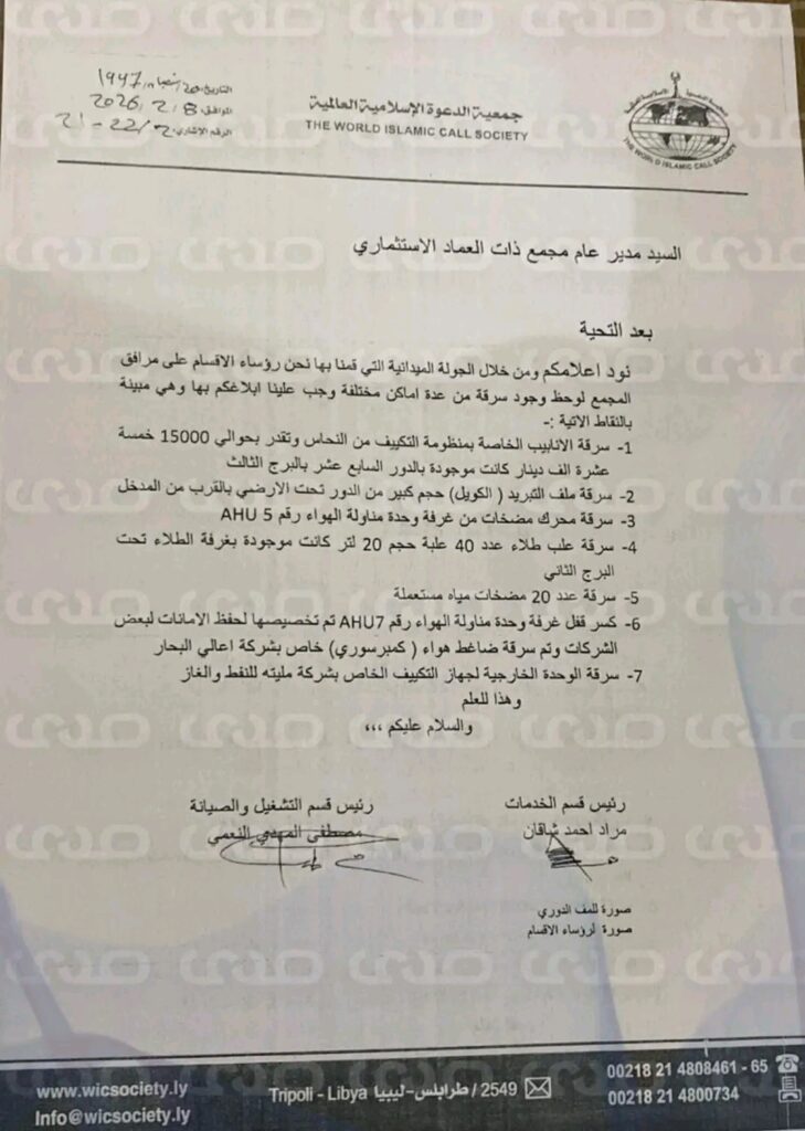 خاص.. تأكيداً لما نشرته صدى قبل قليل.. وثائق تُثبت سرقة كوابل وأنابيب نحاسية تقدر بـ 600 متر من النحاس واتهامات موجهة لموظفي لجنة أبوبكر الطرابلسي