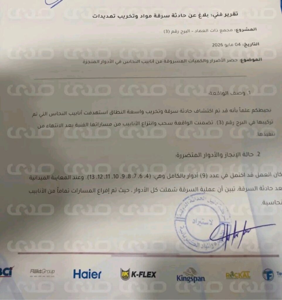 خاص.. تأكيداً لما نشرته صدى قبل قليل.. وثائق تُثبت سرقة كوابل وأنابيب نحاسية تقدر بـ 600 متر من النحاس واتهامات موجهة لموظفي لجنة أبوبكر الطرابلسي