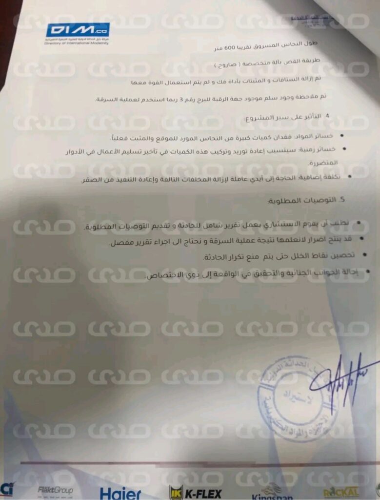 خاص.. تأكيداً لما نشرته صدى قبل قليل.. وثائق تُثبت سرقة كوابل وأنابيب نحاسية تقدر بـ 600 متر من النحاس واتهامات موجهة لموظفي لجنة أبوبكر الطرابلسي