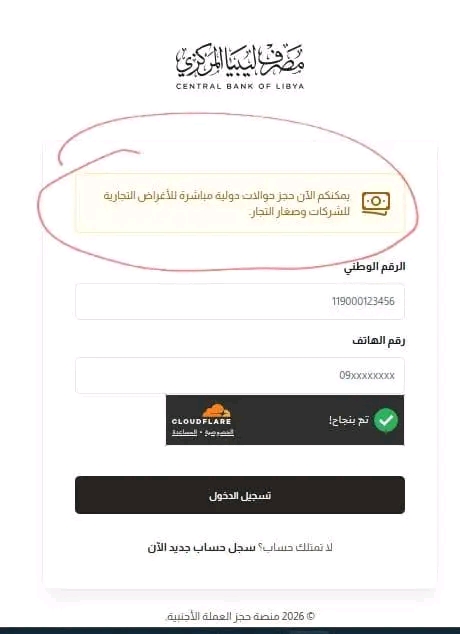 خاص.. المركزي يطلق رسمياً خدمة الحوالات المباشرة لصغار التجار والموردين عبر المنظومته الرسمية