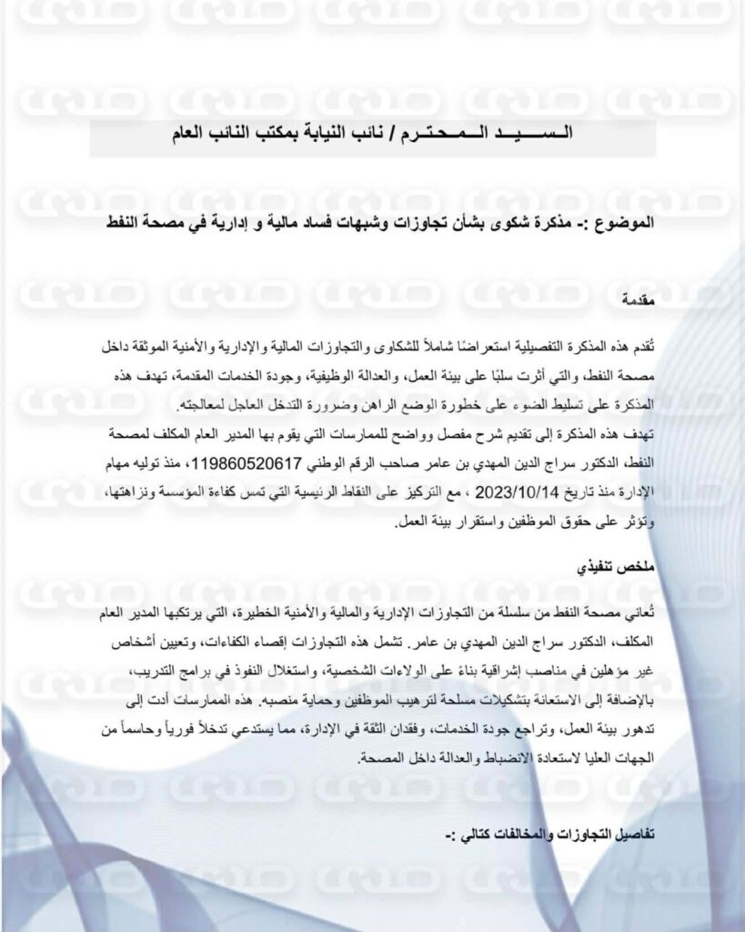 خاص.. فساد "سراج بن عامر" يهز الكلينيكا.. وثائق تكشف إفراغ المصحة من أصولها وكوادرها وتهديد موظفيه بمسلحين وتضخيم بند الأدوية إلى 7 مليون وتمكين أجنبية بمنصب وشراء سيارة لها بأكثر من 30 ألف دولار