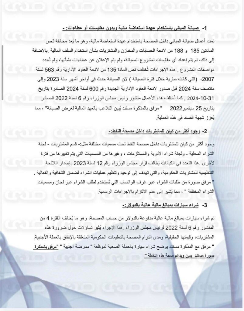 خاص.. فساد "سراج بن عامر" يهز الكلينيكا.. وثائق تكشف إفراغ المصحة من أصولها وكوادرها وتهديد موظفيه بمسلحين وتضخيم بند الأدوية إلى 7 مليون وتمكين أجنبية بمنصب وشراء سيارة لها بأكثر من 30 ألف دولار