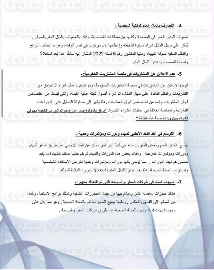 خاص.. فساد "سراج بن عامر" يهز الكلينيكا.. وثائق تكشف إفراغ المصحة من أصولها وكوادرها وتهديد موظفيه بمسلحين وتضخيم بند الأدوية إلى 7 مليون وتمكين أجنبية بمنصب وشراء سيارة لها بأكثر من 30 ألف دولار