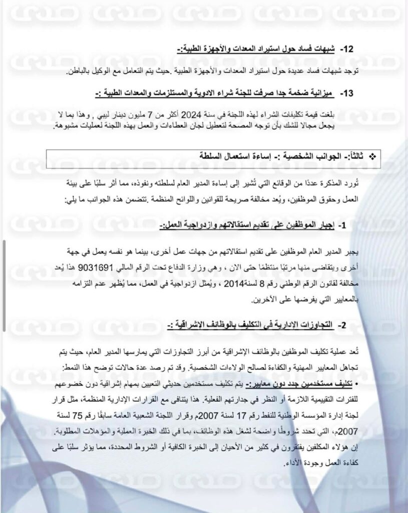 خاص.. فساد "سراج بن عامر" يهز الكلينيكا.. وثائق تكشف إفراغ المصحة من أصولها وكوادرها وتهديد موظفيه بمسلحين وتضخيم بند الأدوية إلى 7 مليون وتمكين أجنبية بمنصب وشراء سيارة لها بأكثر من 30 ألف دولار