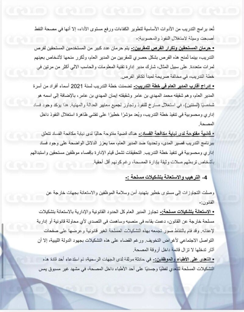 خاص.. فساد "سراج بن عامر" يهز الكلينيكا.. وثائق تكشف إفراغ المصحة من أصولها وكوادرها وتهديد موظفيه بمسلحين وتضخيم بند الأدوية إلى 7 مليون وتمكين أجنبية بمنصب وشراء سيارة لها بأكثر من 30 ألف دولار