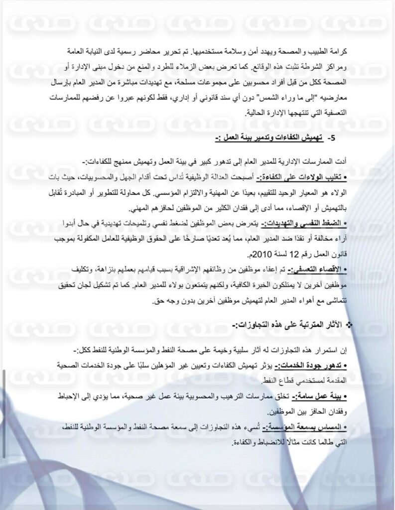 خاص.. فساد "سراج بن عامر" يهز الكلينيكا.. وثائق تكشف إفراغ المصحة من أصولها وكوادرها وتهديد موظفيه بمسلحين وتضخيم بند الأدوية إلى 7 مليون وتمكين أجنبية بمنصب وشراء سيارة لها بأكثر من 30 ألف دولار