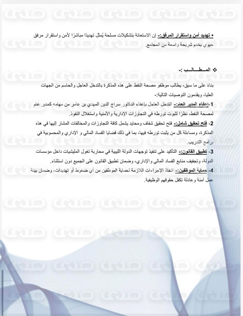 خاص.. فساد "سراج بن عامر" يهز الكلينيكا.. وثائق تكشف إفراغ المصحة من أصولها وكوادرها وتهديد موظفيه بمسلحين وتضخيم بند الأدوية إلى 7 مليون وتمكين أجنبية بمنصب وشراء سيارة لها بأكثر من 30 ألف دولار