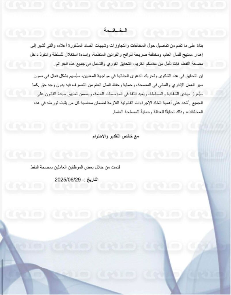 خاص.. فساد "سراج بن عامر" يهز الكلينيكا.. وثائق تكشف إفراغ المصحة من أصولها وكوادرها وتهديد موظفيه بمسلحين وتضخيم بند الأدوية إلى 7 مليون وتمكين أجنبية بمنصب وشراء سيارة لها بأكثر من 30 ألف دولار