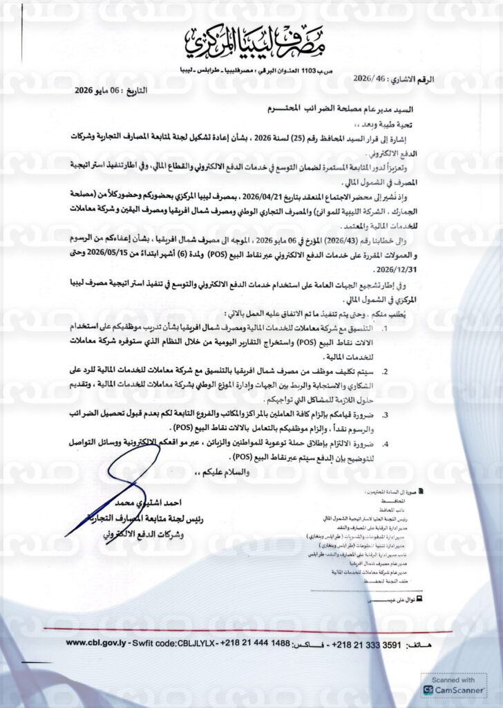 خاص.. المركزي يعفي الضرائب والجمارك والموانئ من رسوم الدفع الإلكتروني، ويوزع 130 جهاز POS، ويُلزم بعدم تحصيل أي رسوم نقدًا من المواطنين