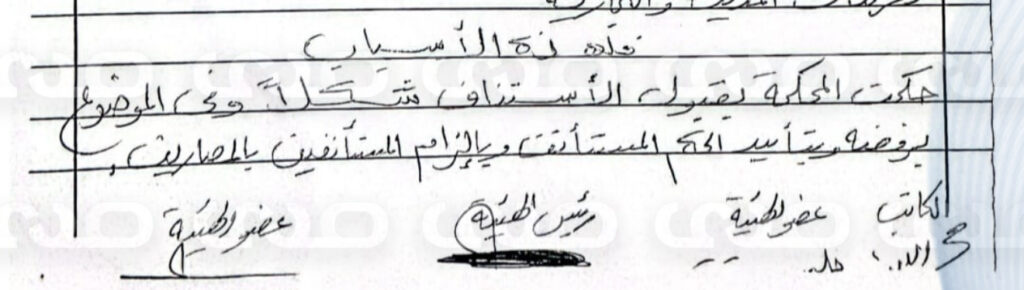 انتصار جديد لأعضاء مجلس إدارة مصرف السراي السابقين أمام محكمة الاستئناف