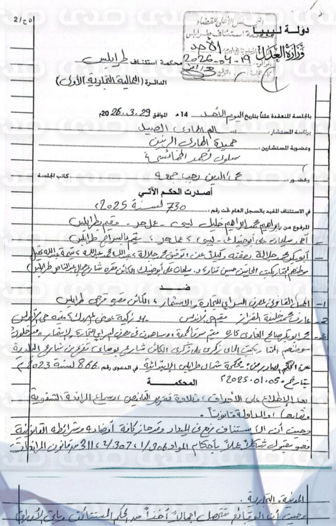 انتصار جديد لأعضاء مجلس إدارة مصرف السراي السابقين أمام محكمة الاستئناف