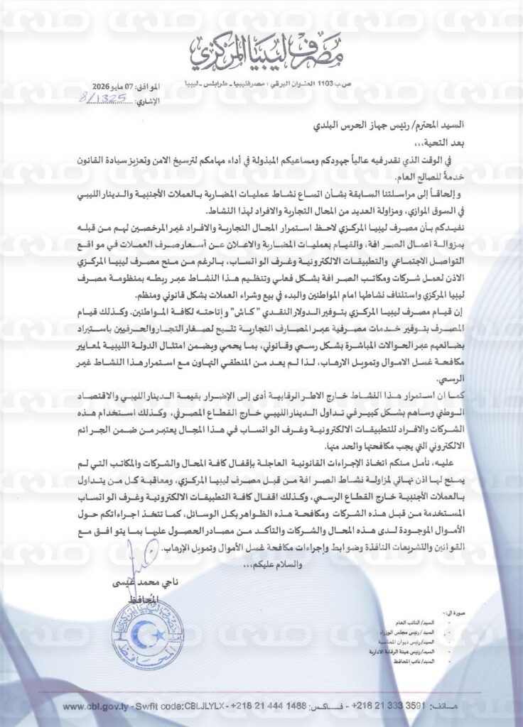 خاص.. محافظ المركزي يطالب الجهات الأمنية بإقفال شركات الصرافة غير المرخصة والتطبيقات الإلكترونية من ضمنها “الواتساب” المستخدمة من قبلهم في المضاربة بالعملة