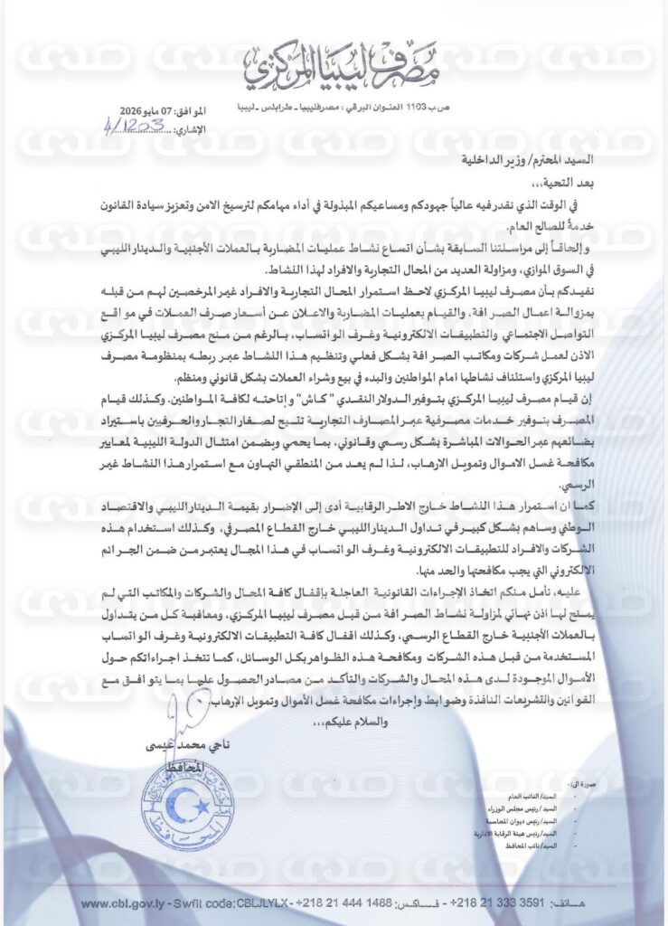 خاص.. محافظ المركزي يطالب الجهات الأمنية بإقفال شركات الصرافة غير المرخصة والتطبيقات الإلكترونية من ضمنها “الواتساب” المستخدمة من قبلهم في المضاربة بالعملة