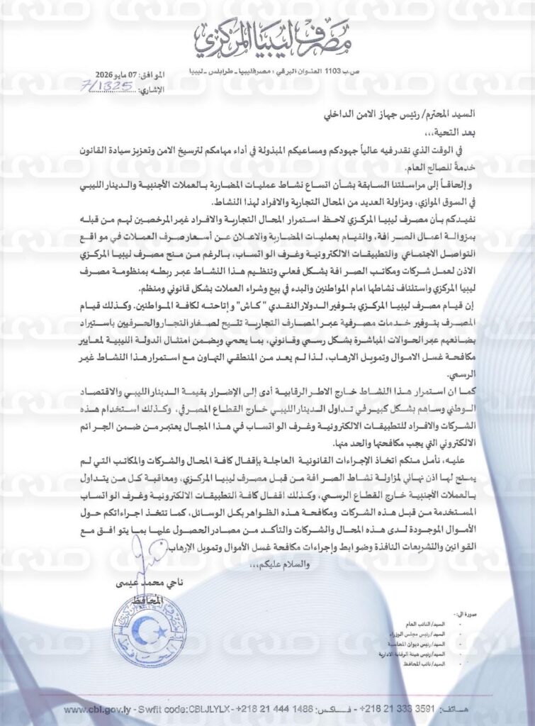 خاص.. محافظ المركزي يطالب الجهات الأمنية بإقفال شركات الصرافة غير المرخصة والتطبيقات الإلكترونية من ضمنها “الواتساب” المستخدمة من قبلهم في المضاربة بالعملة