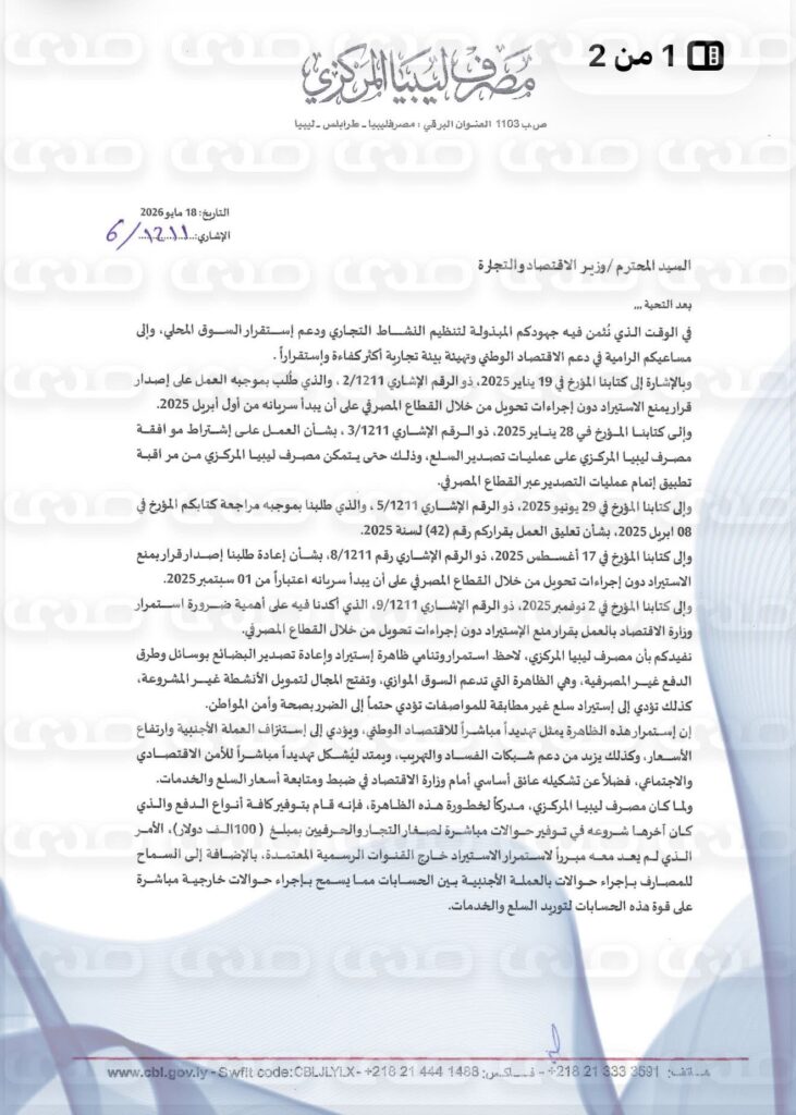 "ناجي عيسى"يطالب وزير الاقتصاد بإصدار قرار لتنظيم عمليات الاستيراد والتصدير عبر العمليات المصرفية فقط حمايةً للمستهلك
