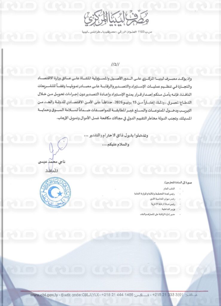 "ناجي عيسى"يطالب وزير الاقتصاد بإصدار قرار لتنظيم عمليات الاستيراد والتصدير عبر العمليات المصرفية فقط حمايةً للمستهلك