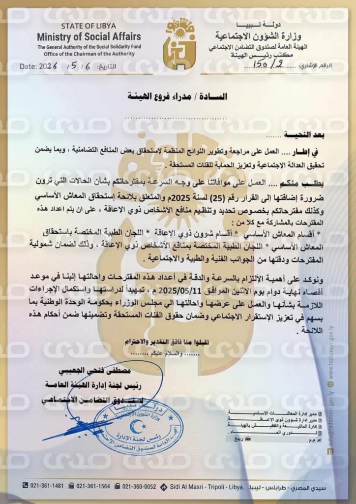 خاص.. "الجعيبي" يخاطب فروع الهيئة بموافاته بمقترح للحالات التي لها ضرورة إضافتها بلائحة استحقاق المعاش الأساسي