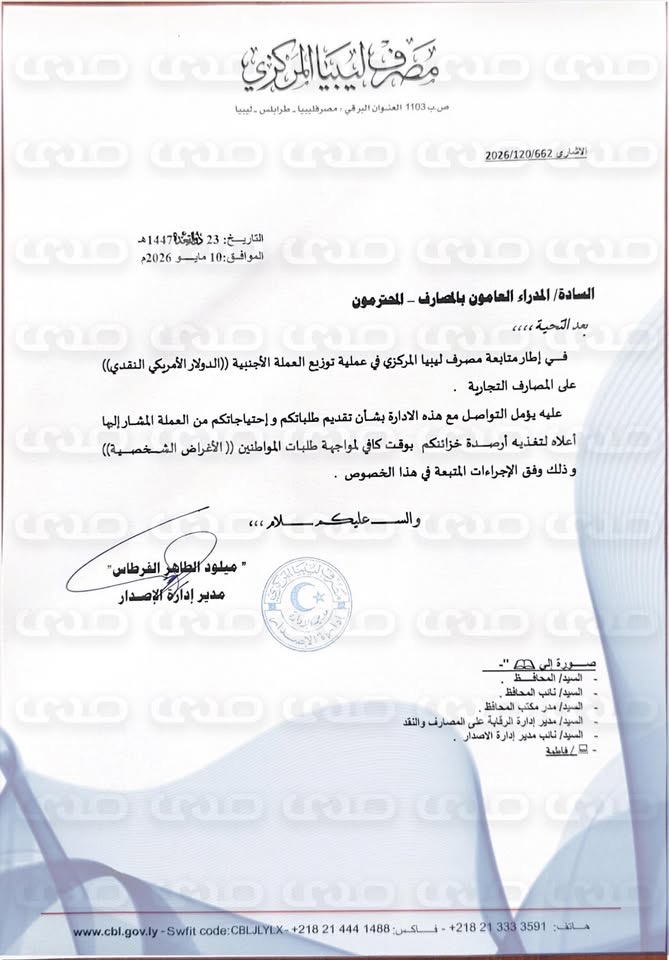 خاص.. "المركزي" يُخاطب المصارف بتقديم احتياجاتهم من الدولار كاش