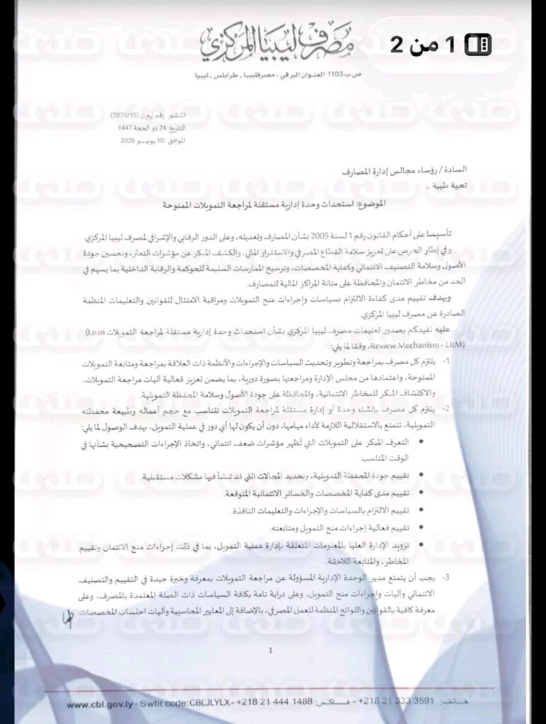 خاص.. المركزي يخاطب المصارف باستحداث وحدة إدارية مستقلة لمراجعة التمويلات الممنوحة وتصنيف المستفيدين من هذه الأموال