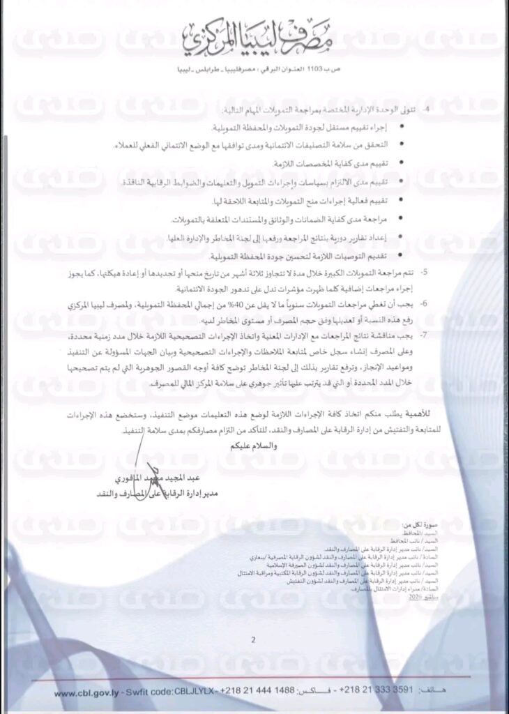 خاص.. المركزي يخاطب المصارف باستحداث وحدة إدارية مستقلة لمراجعة التمويلات الممنوحة وتصنيف المستفيدين من هذه الأموال