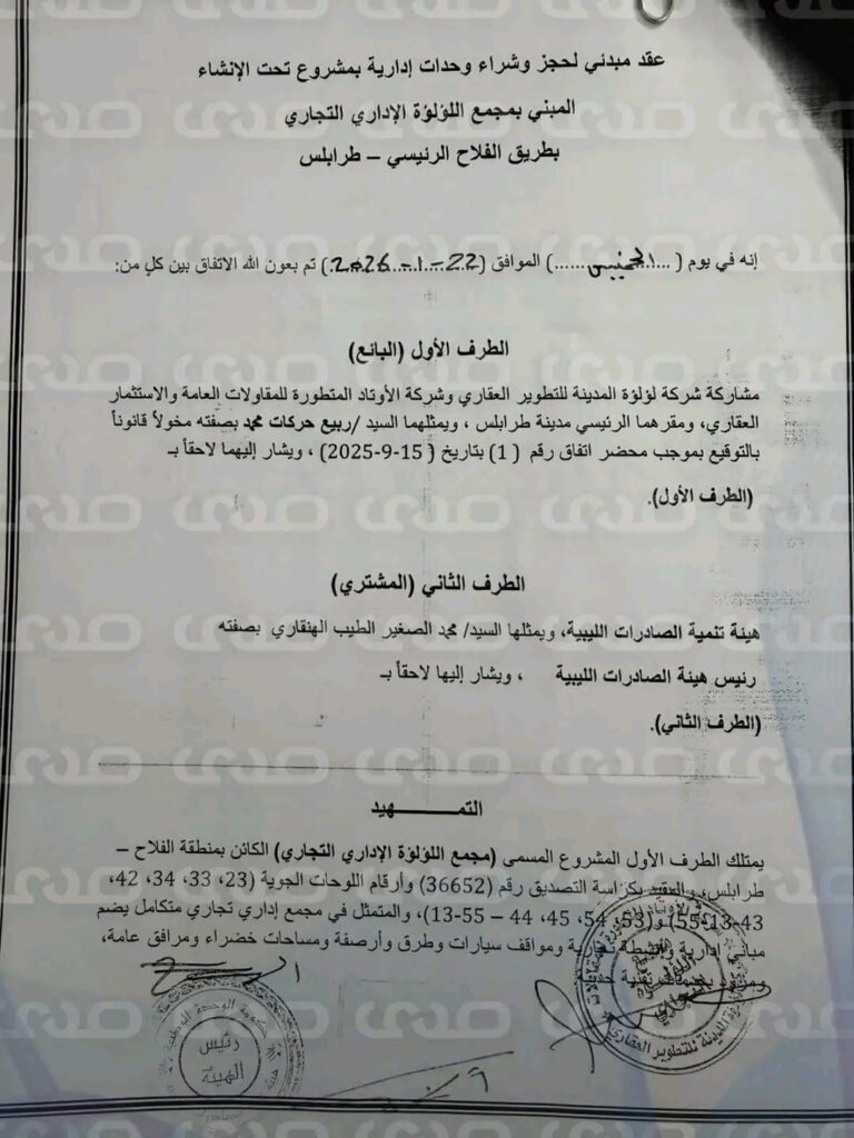 خاص.. شبهات فساد في مشروع شراء مقر هيئة تنمية الصادرات بـ45 مليون دينار
