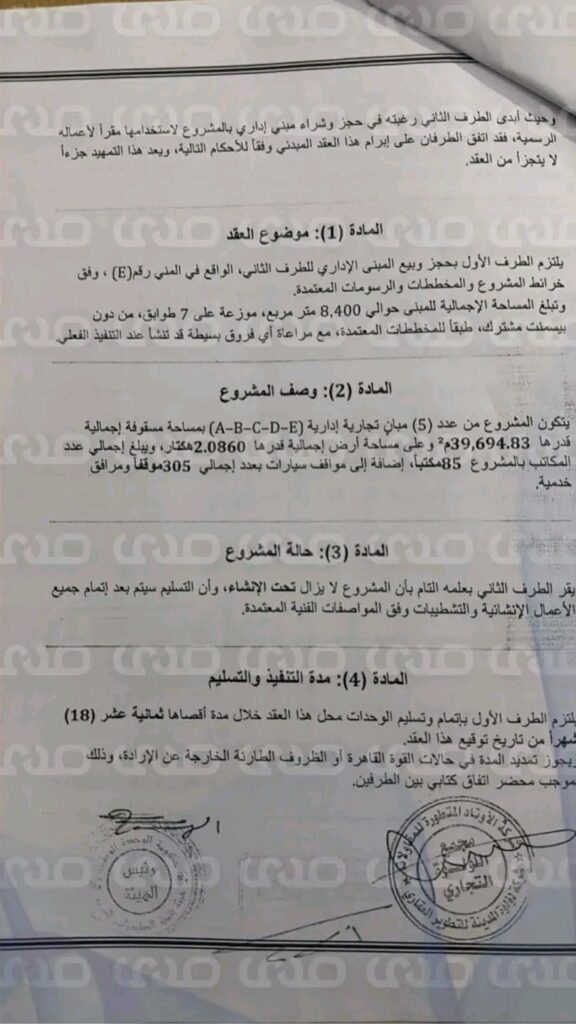 خاص.. شبهات فساد في مشروع شراء مقر هيئة تنمية الصادرات بـ45 مليون دينار