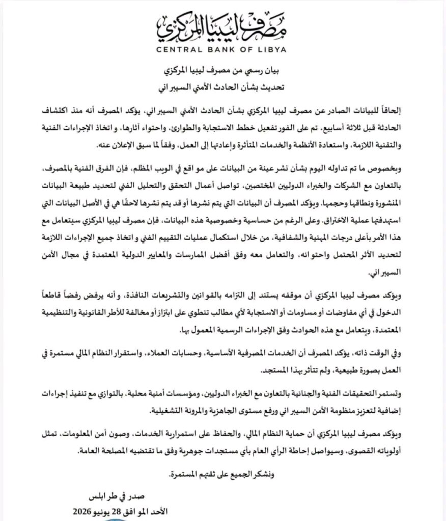 "القماطي": بخصوص حادثة الاختراق للمركزي.. الدول القوية لا تمنع الأزمات بل تُحسن إدارتها