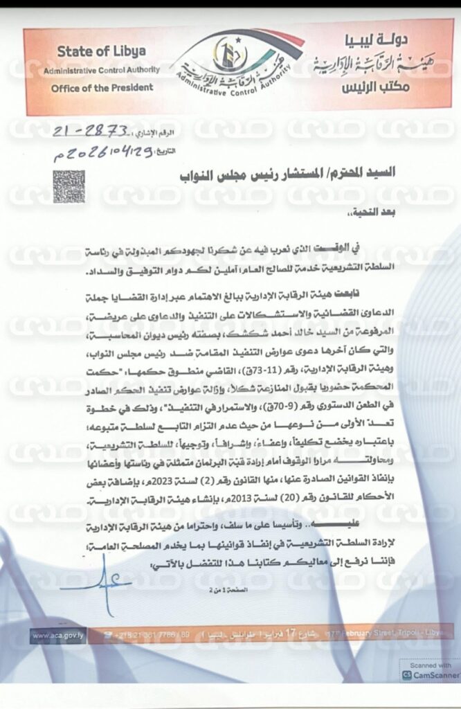 خاص.."قادربوه" يطالب "عقيلة صالح" بمخاطبة المحكمة الدستورية للاستمرار في تنفيذ أحكام القانون رقم (2) لسنة 2023 بشأن الرقابة على العقود