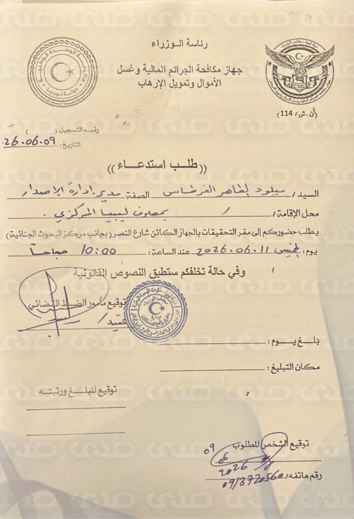خاص.. الاستمرار في إصدار الاستدعاءات لمدراء الإدارات بمصرف ليبيا المركزي