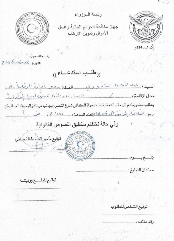 خاص.. الاستمرار في إصدار الاستدعاءات لمدراء الإدارات بمصرف ليبيا المركزي