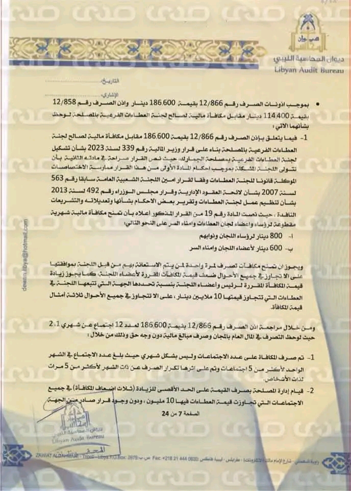 خاص.. بالأسماء والتفاصيل.. ديوان المحاسبة يكشف فساد لجنة العطاءات بالجمارك.. مكافآت وهمية ومخالفات ويطالب بالاستردادا للأموال