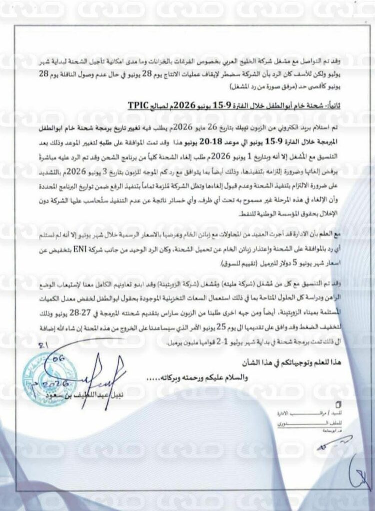 خبيرة نفط تتهم مؤسسة النفط بارتكاب “جرائم اقتصادية” أضرت بالمال العام وأسعار النفط الليبي