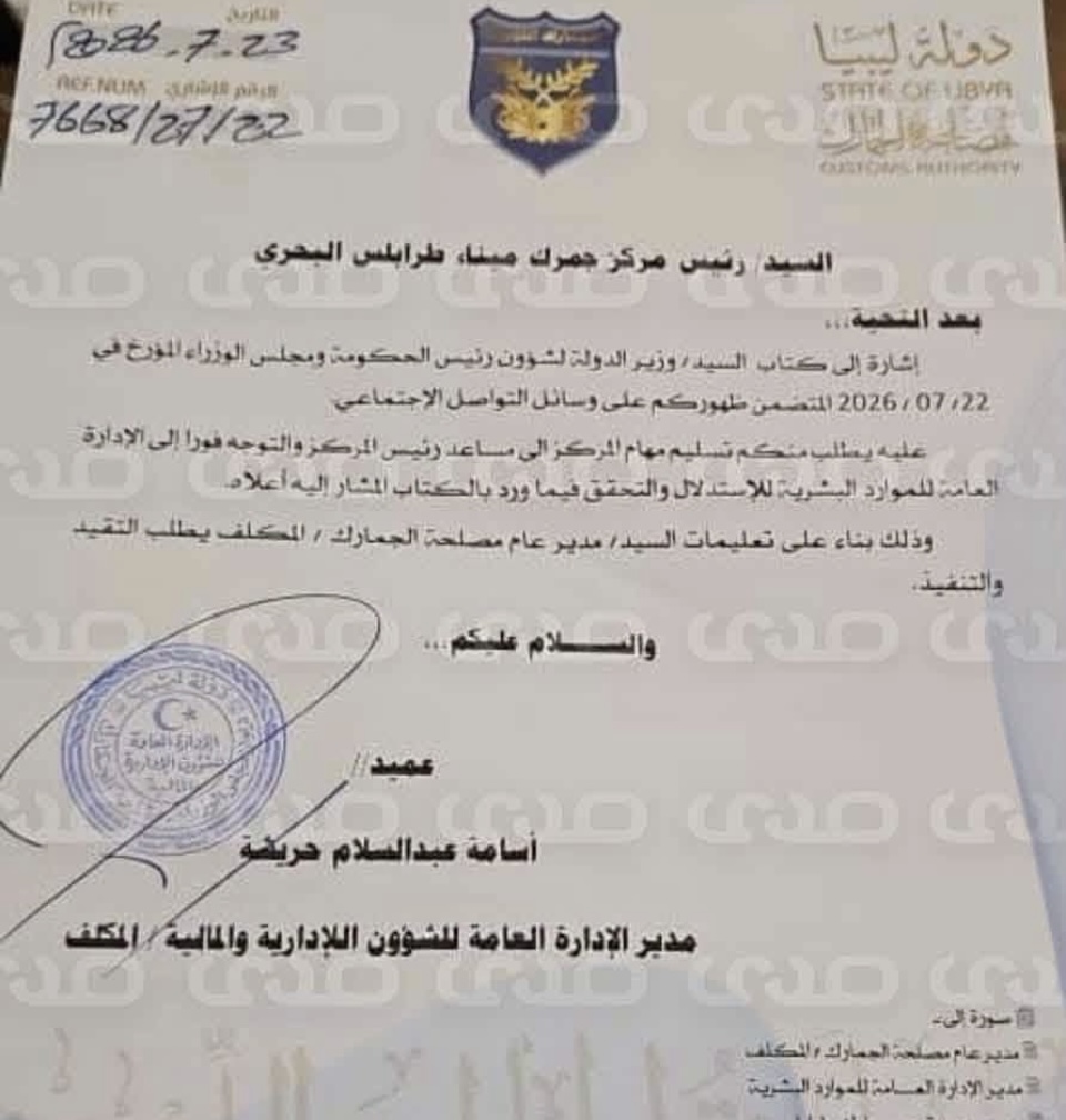 خاص.. كشف الفساد فكان الإجراء إيقافه.. رئيس جمرك ميناء طرابلس خارج منصبه بتعميم رسمي من مدير مصلحة الجمارك تنفيذاً لتعليمات حكومة الوحدة