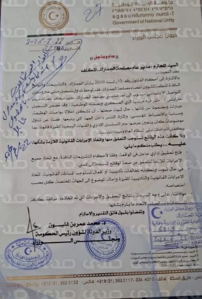 خاص.. كشف الفساد فكان الإجراء إيقافه.. رئيس جمرك ميناء طرابلس خارج منصبه بتعميم رسمي من مدير مصلحة الجمارك تنفيذاً لتعليمات حكومة الوحدة