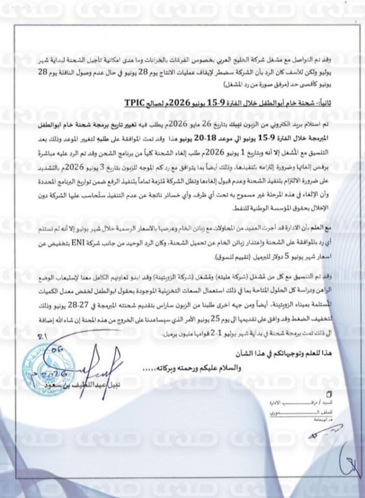 خاص.. مراسلة تكشف أزمة في شحنتين نفطيتين والمؤسسة الوطنية للنفط ترفض إلغاءهما