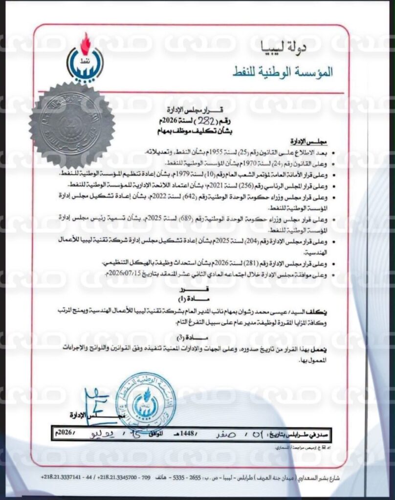 خاص.. الوطنية للنفط تُكلف “عيسى رشوان” نائبًا لمدير شركة تقنية للأعمال الهندسية بعد استبعاده من داخل المؤسسة وإلغاء إدارته