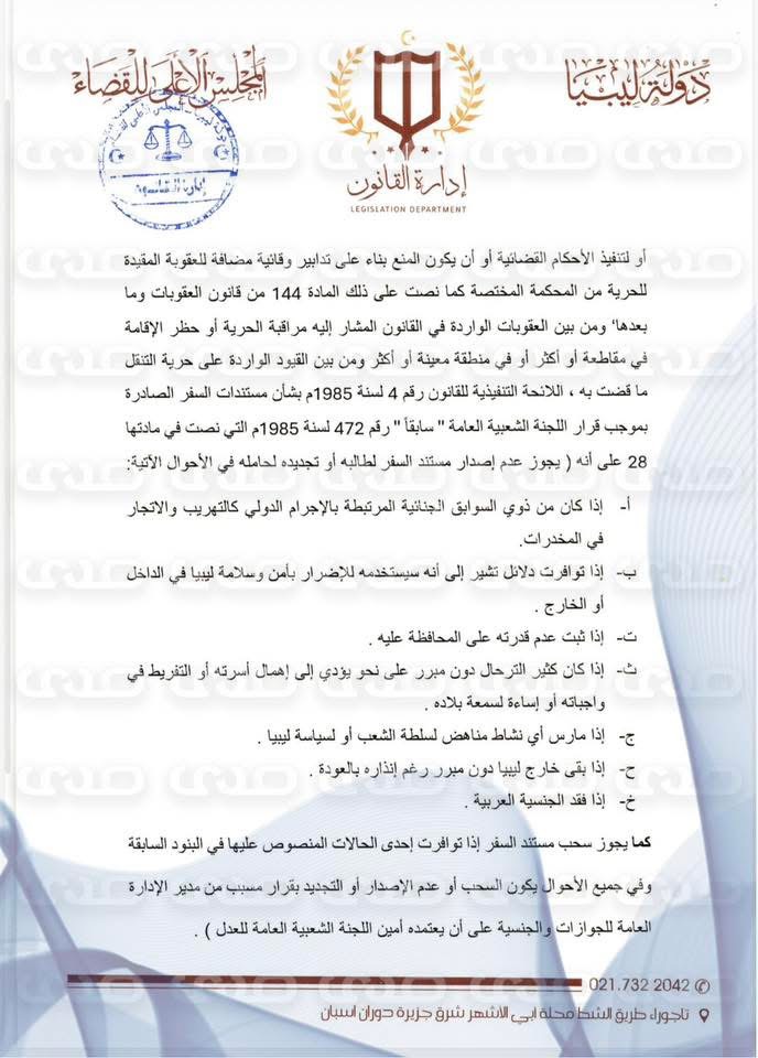 خاص.. إدارة القانون تفتح الباب لملاحقة الحويج قضائيًا بسبب منع موظفي الاقتصاد من السفر