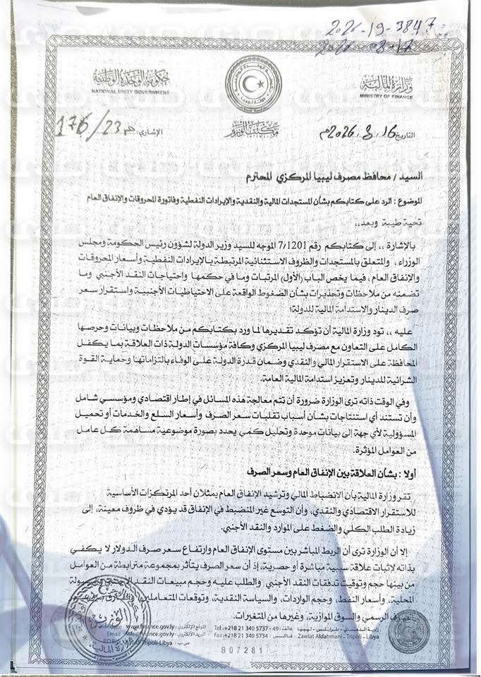 خاص.. بعد حجب وزارته للبيانات.. وزير مالية الوحدة ينفي تسبب الإنفاق العام الحكومي في ارتفاع سعر الصرف والأسعار
