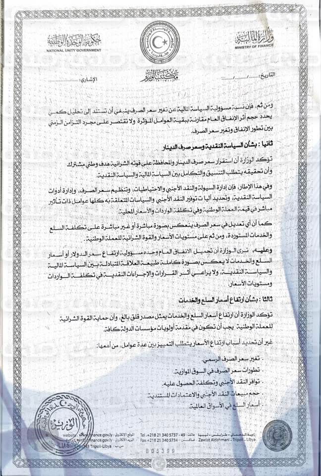 خاص.. بعد حجب وزارته للبيانات.. وزير مالية الوحدة ينفي تسبب الإنفاق العام الحكومي في ارتفاع سعر الصرف والأسعار