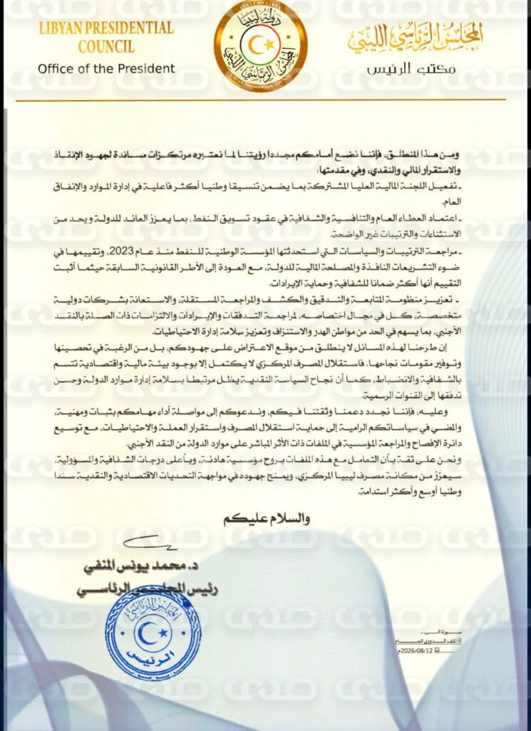 المنفي يرفض استقالة محافظ المركزي ويطالب بتفعيل اللجنة العليا وشفافية عقود النفط