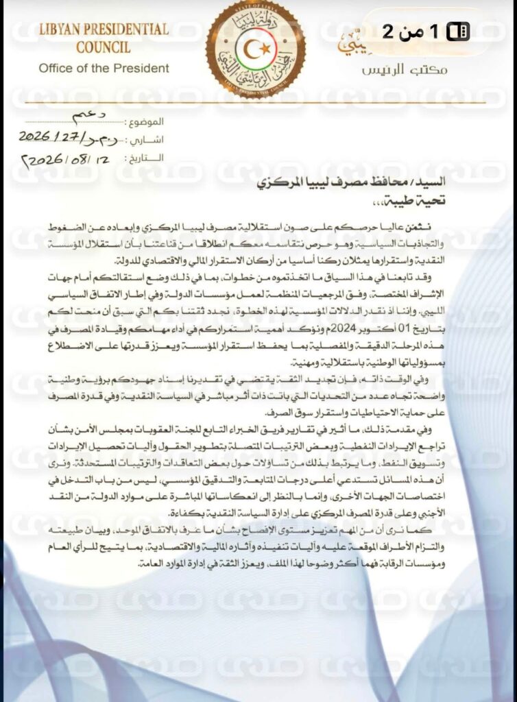 المنفي يرفض استقالة محافظ المركزي ويطالب بتفعيل اللجنة العليا وشفافية عقود النفط