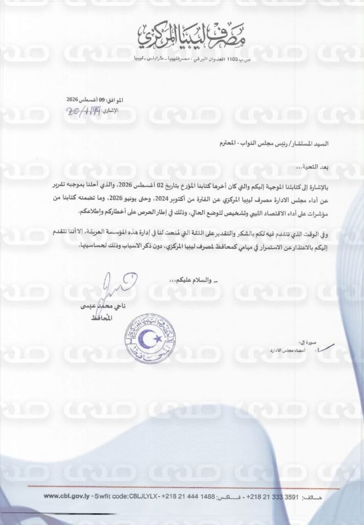 تأكيداً لما نشرته صدى حصرياً.. محافظ المركزي يُراسل مجلسي النواب والأعلى للدولة مُطالباً إعفائه من منصبه