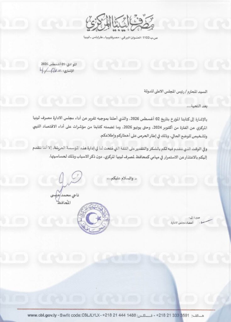 تأكيداً لما نشرته صدى حصرياً.. محافظ المركزي يُراسل مجلسي النواب والأعلى للدولة مُطالباً إعفائه من منصبه