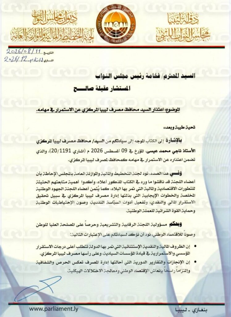 خاص.. لجنة التخطيط والمالية بالبرلمان ونائب رئيس المجلس الرئاسي يُطالبون بعدم قبول استقالة محافظ المركزي