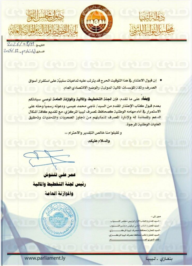 خاص.. لجنة التخطيط والمالية بالبرلمان ونائب رئيس المجلس الرئاسي يُطالبون بعدم قبول استقالة محافظ المركزي