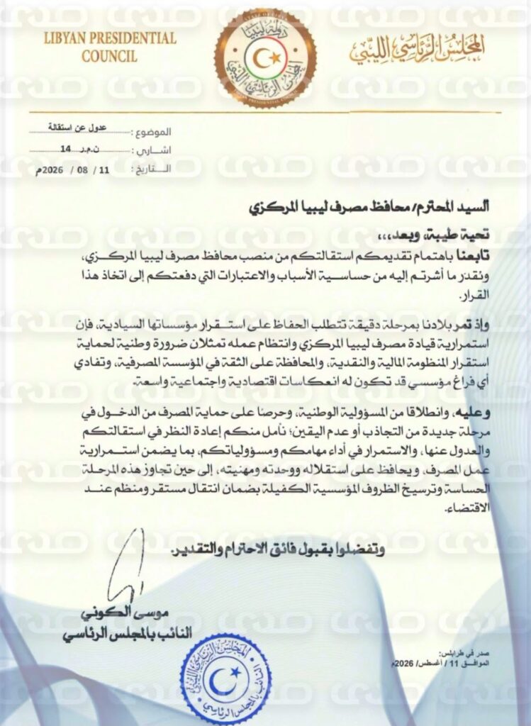 خاص.. لجنة التخطيط والمالية بالبرلمان ونائب رئيس المجلس الرئاسي يُطالبون بعدم قبول استقالة محافظ المركزي