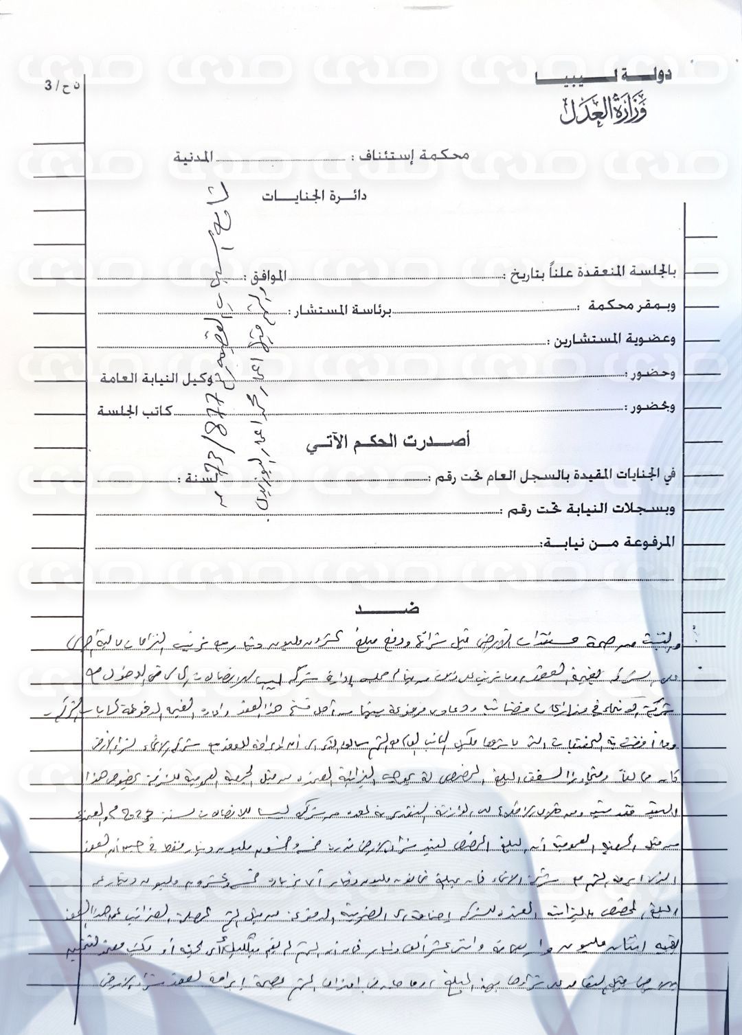 خاص.. "صدى" تنشر أسباب الحكم بسجن رئيس مجلس إدارة شركة ليبيا للاتصالات والتنمية 5 سنوات وتغريمه 100 ألف دينار