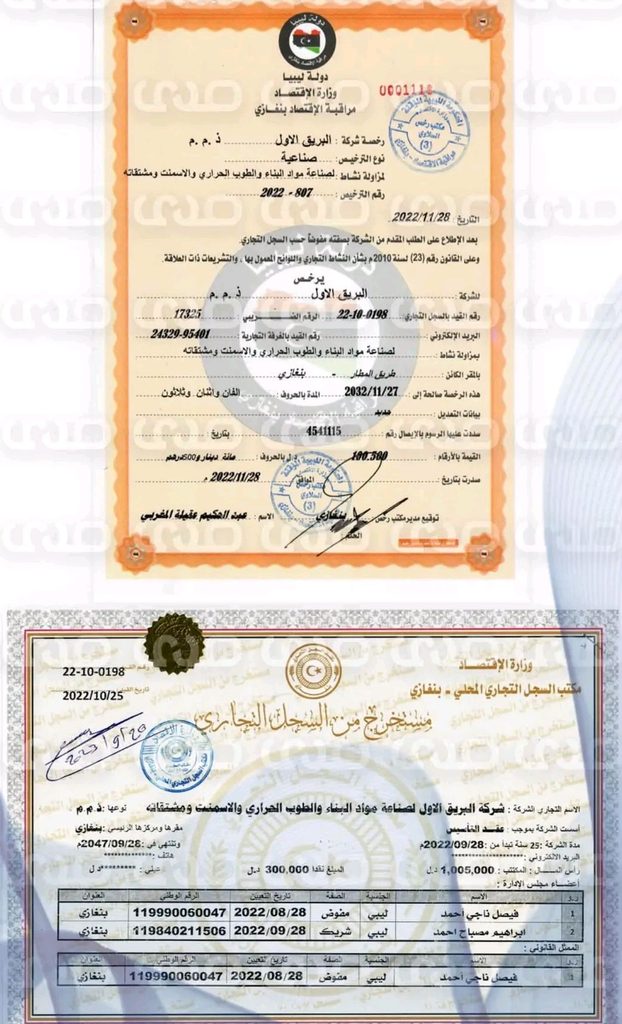 خاص.. بالمخالفة لتعليمات المركزي.. تمويل بـ300 مليون لشركة مواد بناء يثير تساؤلات حول استثناءات فرع بنغازي